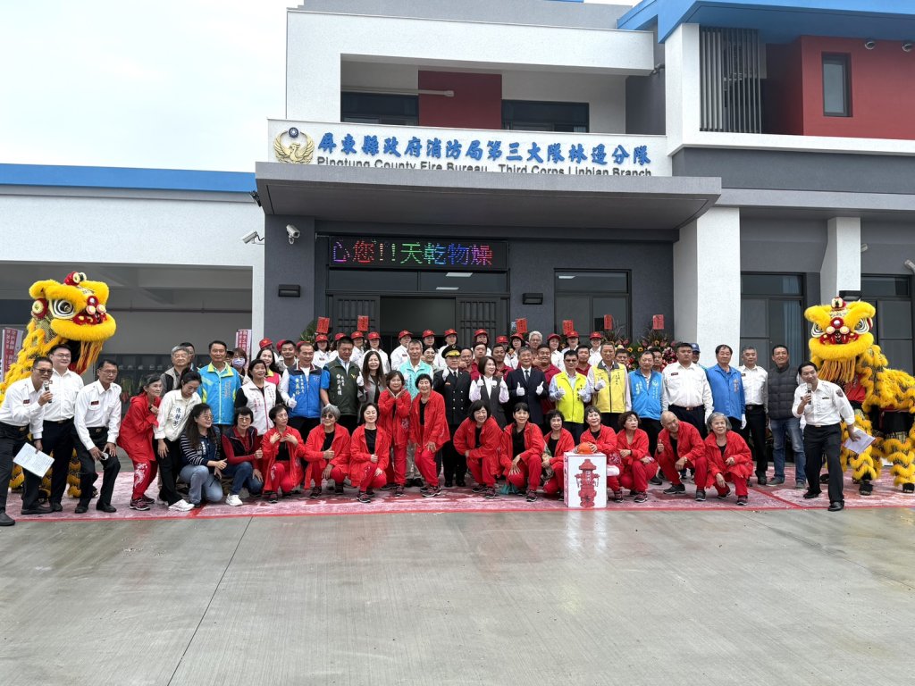 屏東縣林邊消防分隊  新建廳舍美輪美奐