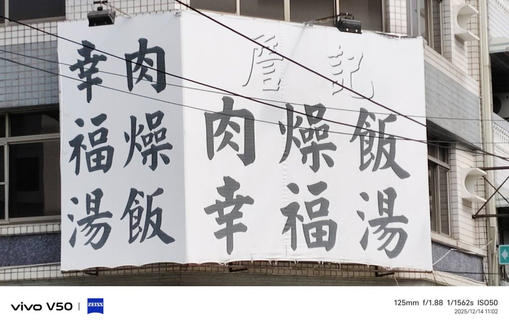 屏東市小吃或是夜市攤販  幸福湯  友情湯  名稱響亮