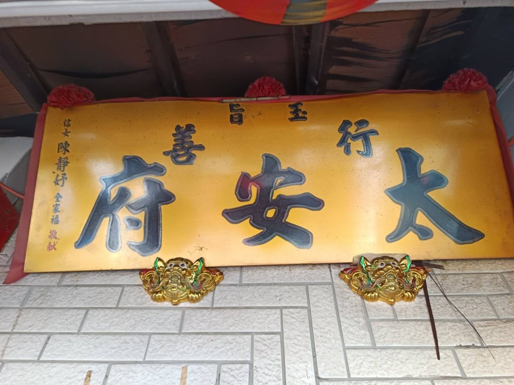 行善廣結善緣為眾生祈福　屏邑行善太安府舉辦壽生債法會消災解厄