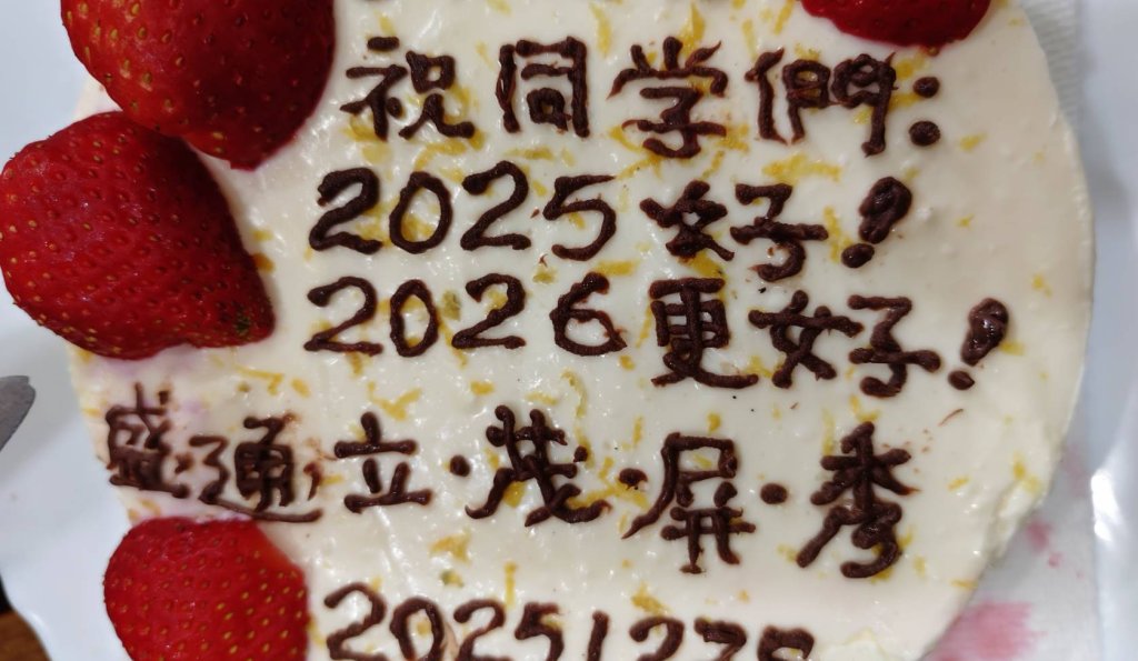 同學五個以上聚會  蛋糕伺候  