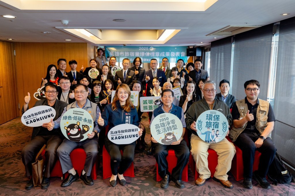 高雄綠色旅宿推動成果亮眼　14家旅宿通過環保標章、累計達25家