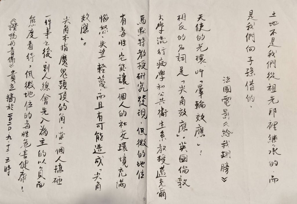 從尖角效應- 邁克爾馬默特理論  看孤狼反社會人格