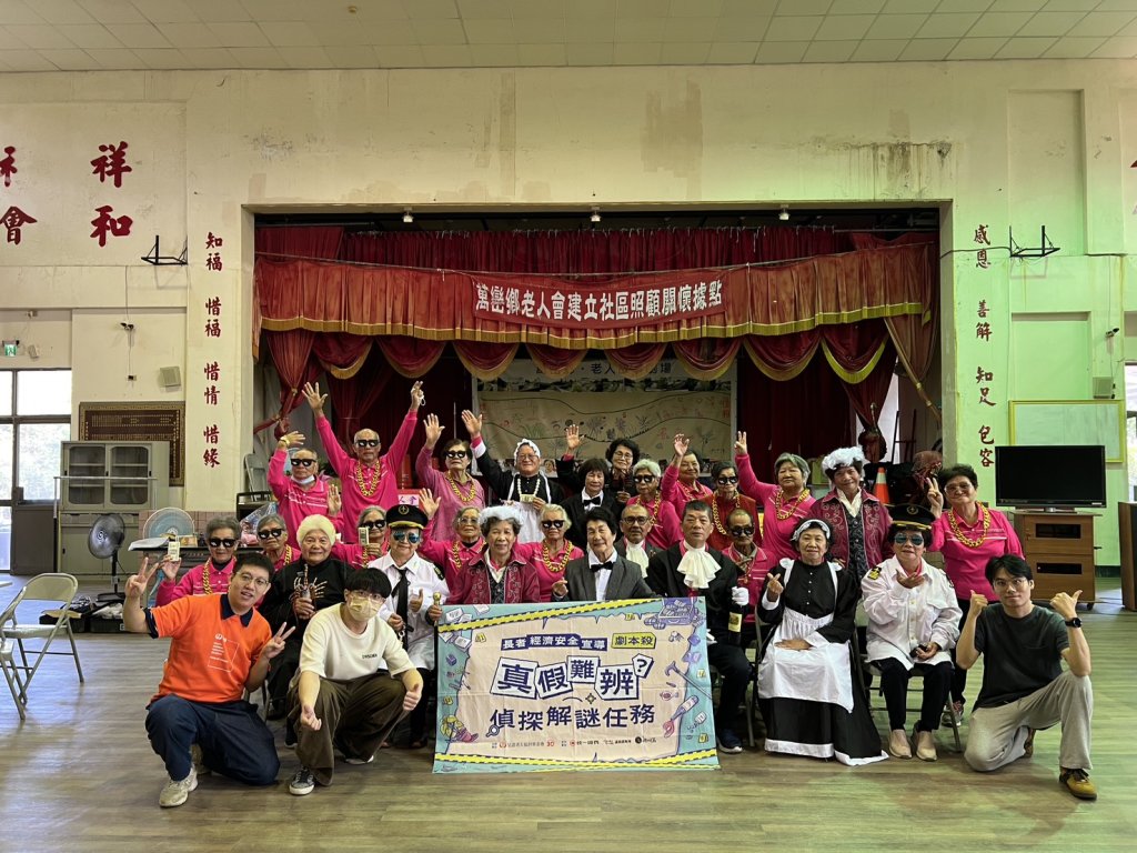 防詐出奇招　弘道推阿公阿嬤「防詐劇本殺」 長者化身銀髮偵探　透過角色扮演拆解詐騙話術