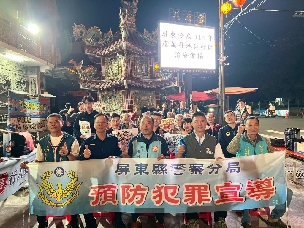 屏東警分局萬丹社區治安會議 萬惠宮前開講 祈「炸彈媽」庇佑保平安