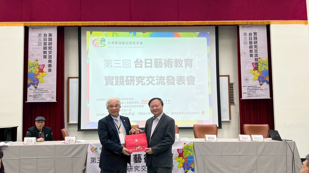 台日藝術教育實踐研究交流發表會 於高師大隆重登場