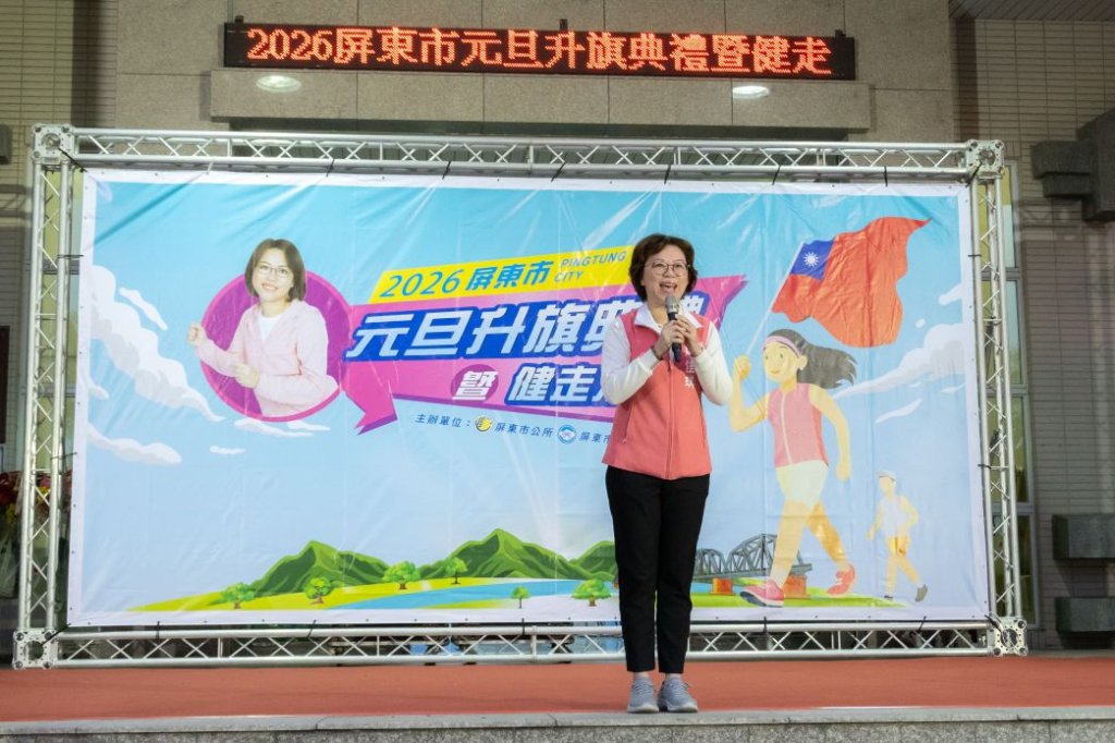 逾萬人齊聚迎曙光　屏東市元旦升旗暨健走活動熱力登場