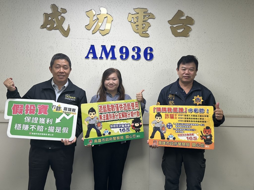 旗山警分局空中開講 成功廣播電台傳遞防詐觀念