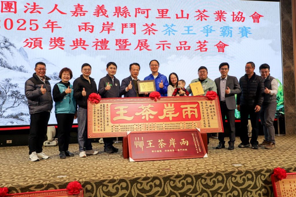 阿里山冬茶飄香　114年度高山優良茶品茗展示暨頒獎典禮隆重登場