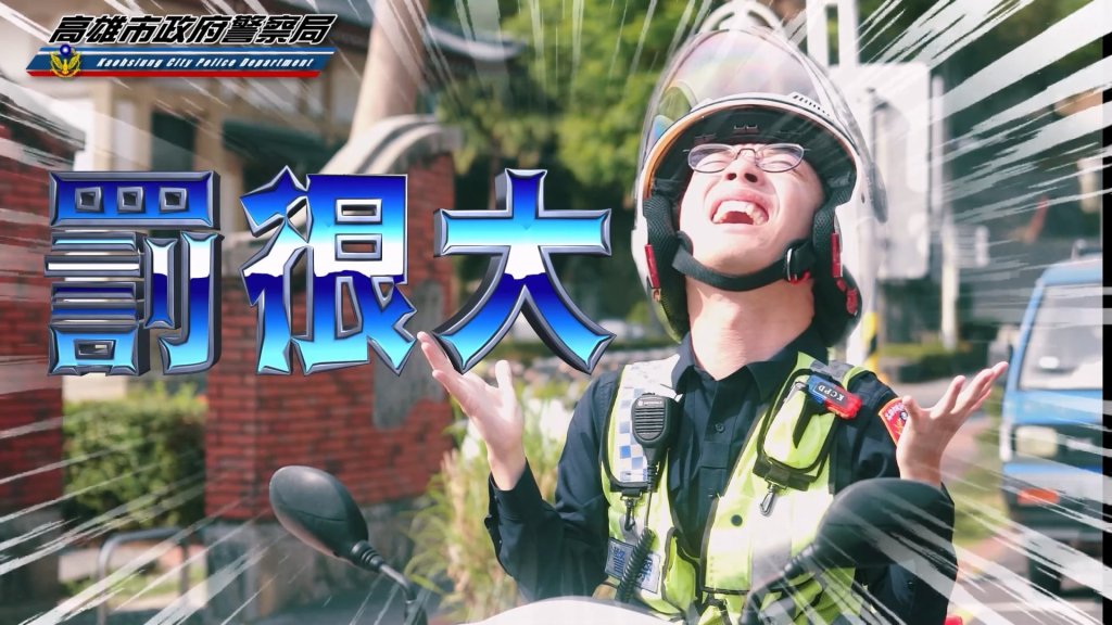 【警察兩度勸導未果　一句「罰很大」點出新制重點】