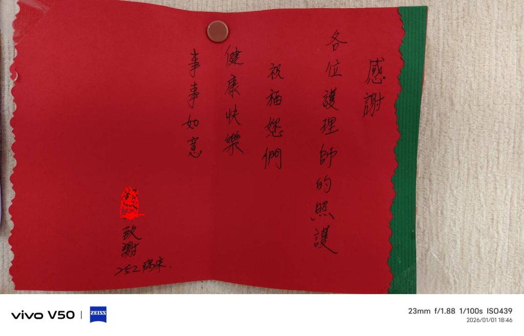 署立屏東醫院  患者送護理師賀年卡