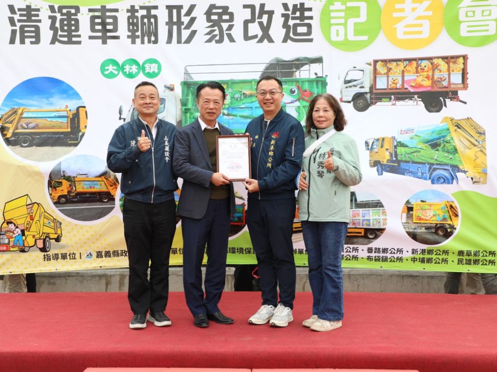 垃圾車不只清垃圾，更成行動風景 嘉義縣美化清運車融入在地特色，打造環保新亮點