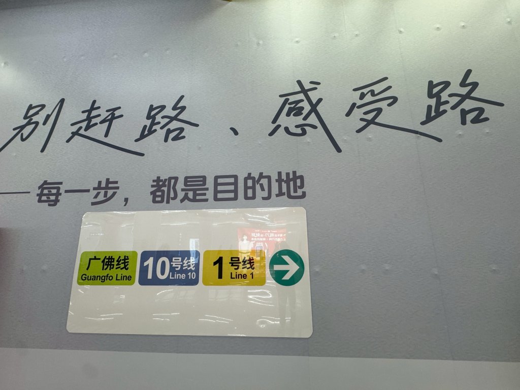 大陸車站  張貼這種文字看板