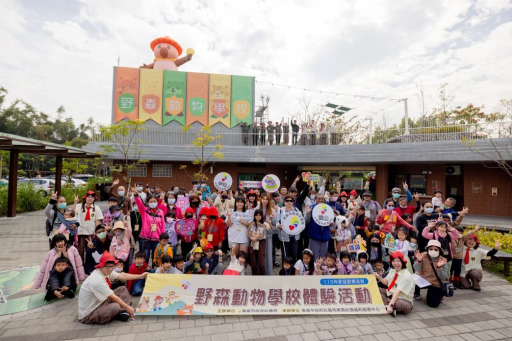 高雄內門觀光新亮點「野森動物學校」試營運　獲社福團體與獸醫師公會高度肯定