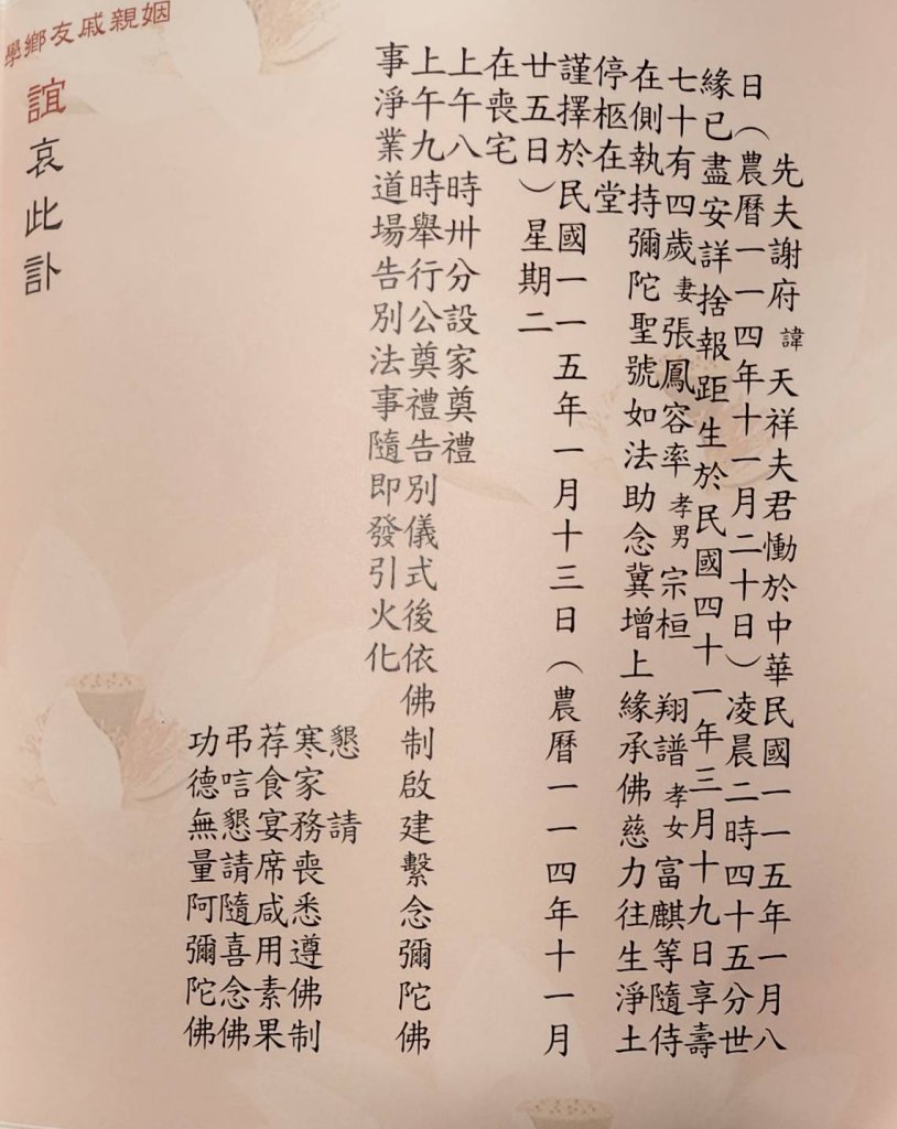 內門觀音亭  修行者謝天祥升天