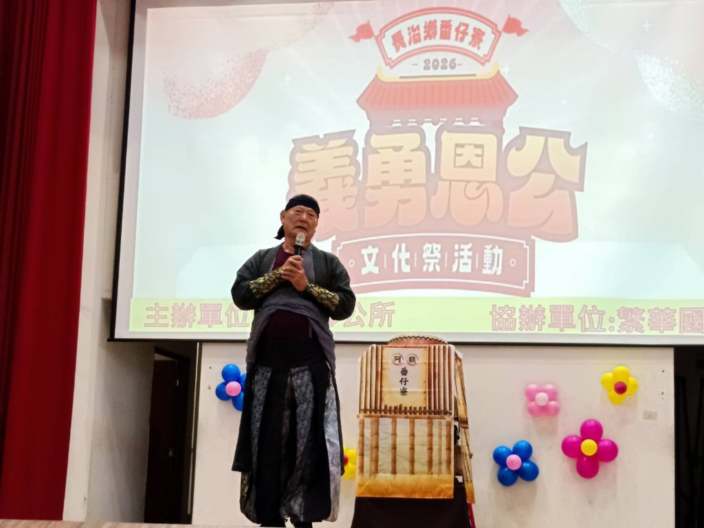 2026長治鄉番仔寮義勇恩公文化祭　以戲劇與紀錄片傳承地方忠義精神