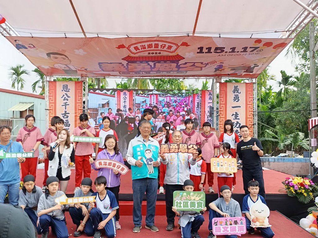 第一屆義勇恩公文化季登場 鄉長吳亮慶：傳承忠義精神　讓長治文化走向未來