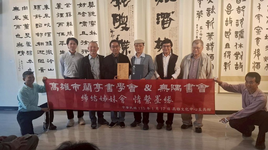 筆墨跨界、書藝共鳴 無隅書會《藝起書念 2》書法大展登場　80件力作1/16高雄文化中心亮相