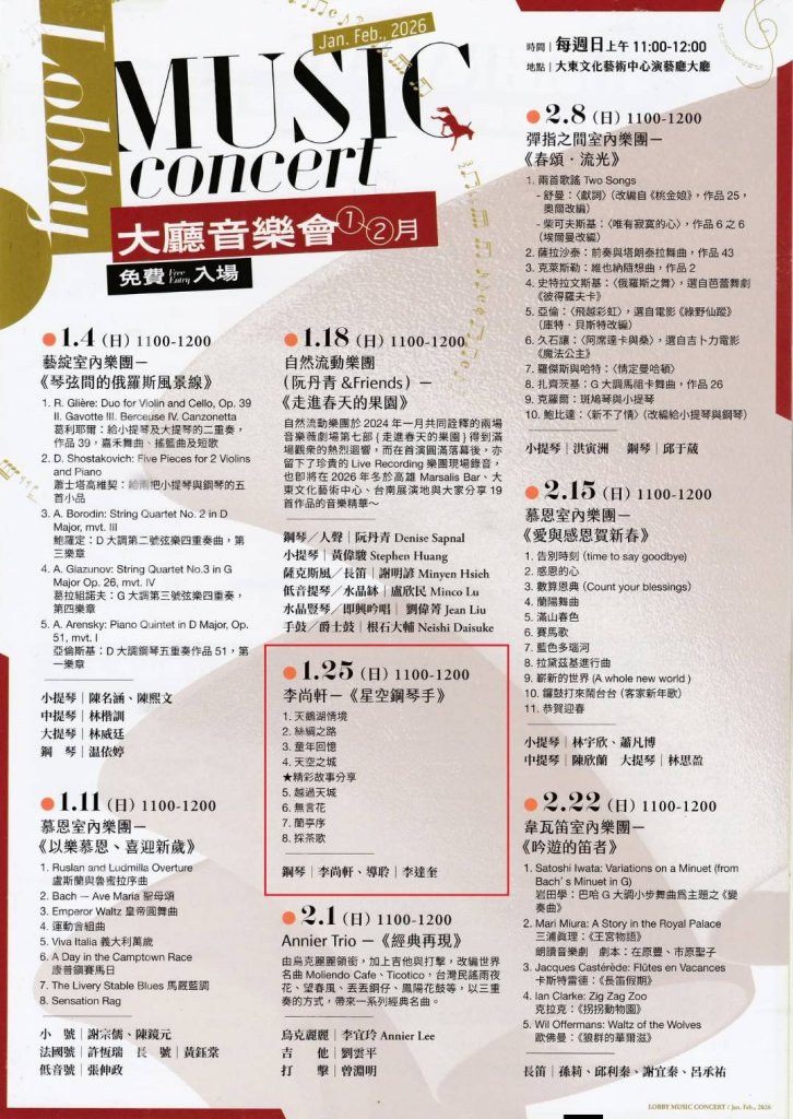 李尚軒音樂演奏會  期待各位蒞臨欣賞