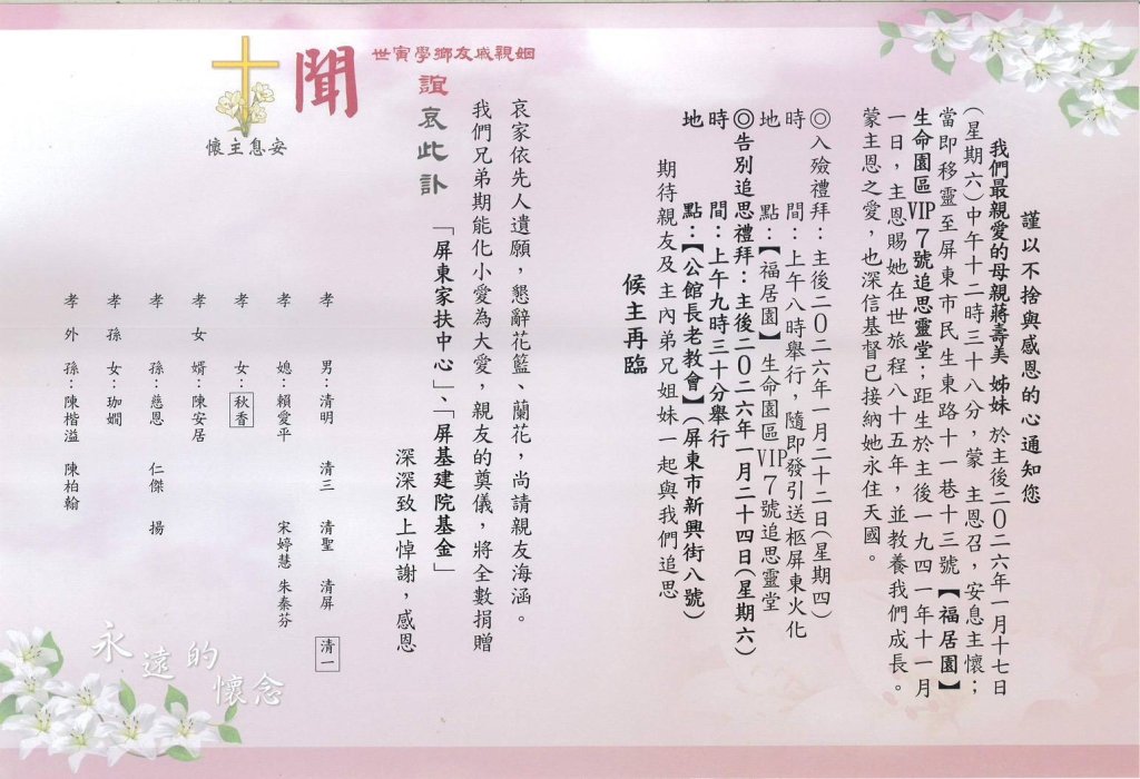 政界名人  李清聖母親過世