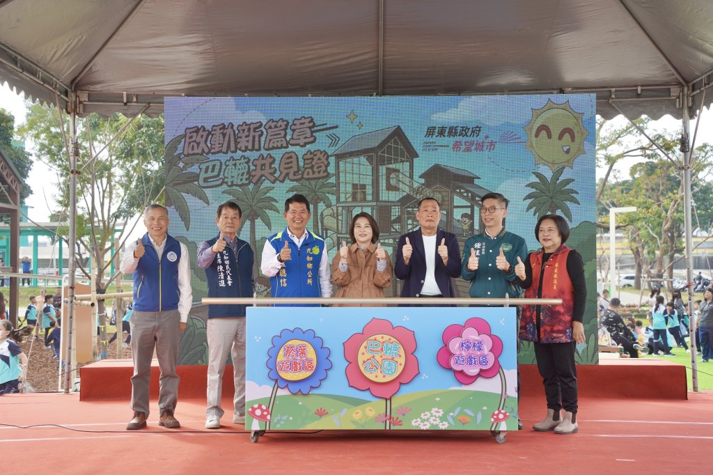 九如巴轆公園啟用！菸葉主題遊戲塔登場 打造屏北全齡共融新地標