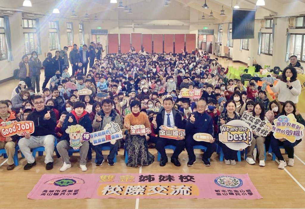 全台唯二同名金山國小締結姊妹校 跨越三百公里　學期末展開跨縣市共學交流