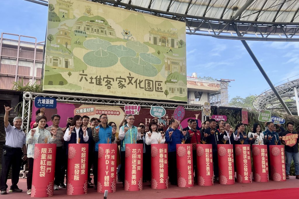 2026六堆客家文化園區春節活動起跑