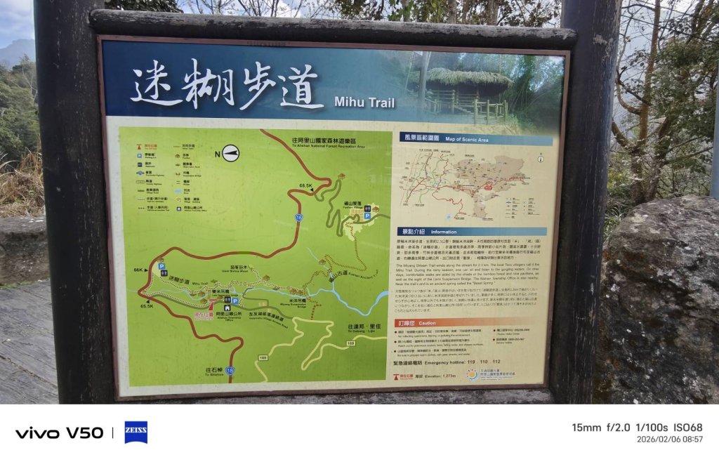 迷糊步道  人不能迷糊