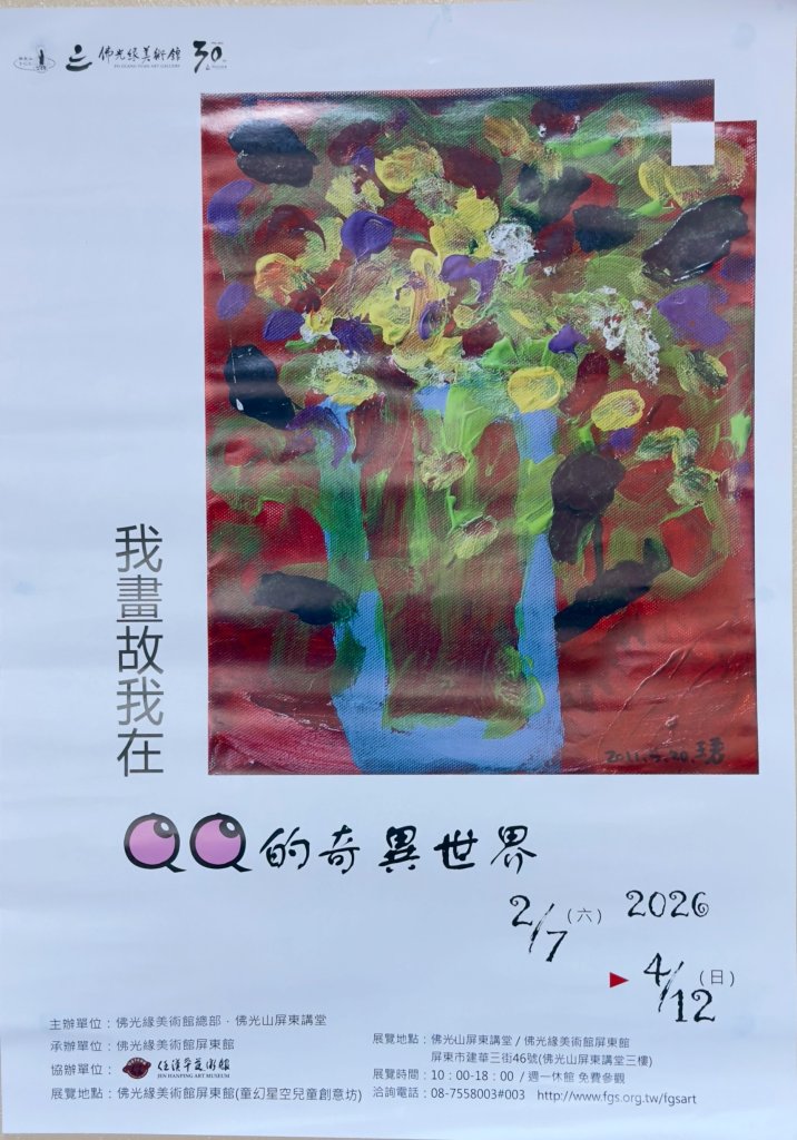 【藝境覺醒】撕掉「被生壞」的標籤：張棨珺「QQ的奇異世界」