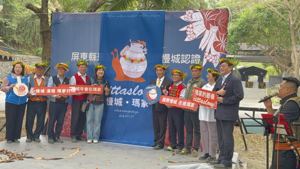 慢城瑪家正式啟動　邁向國際慢城認證展現排灣族慢活魅力