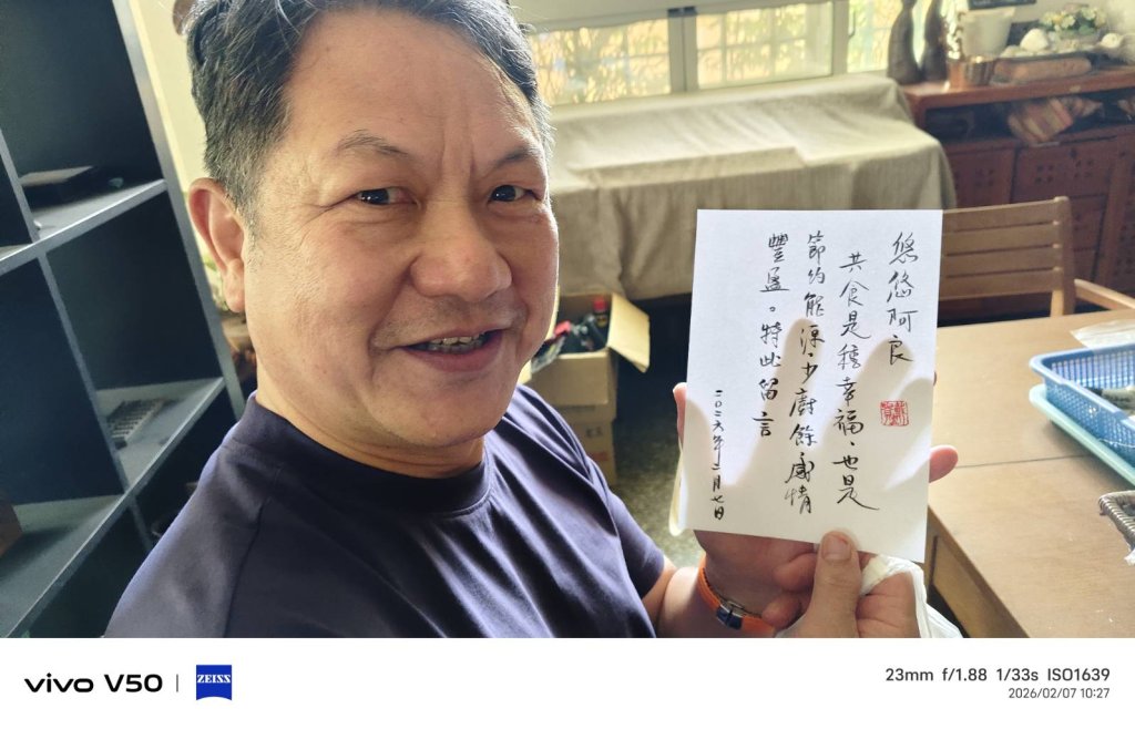 「南漂」的悠悠然先生  友人招待簡餐  請帖珍藏