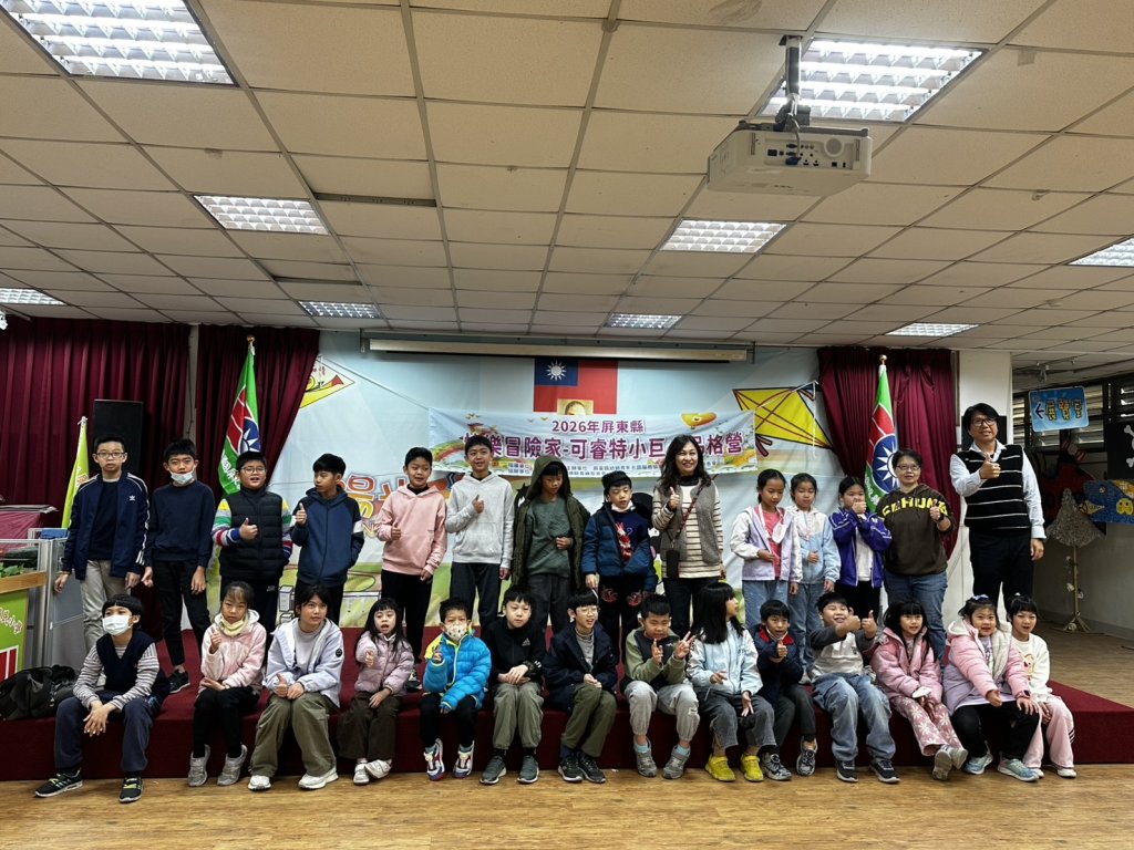 2026年屏東縣「快樂冒險家－可睿特小巨人品格營」圓滿登場 透過體驗學習 扎根品格教育