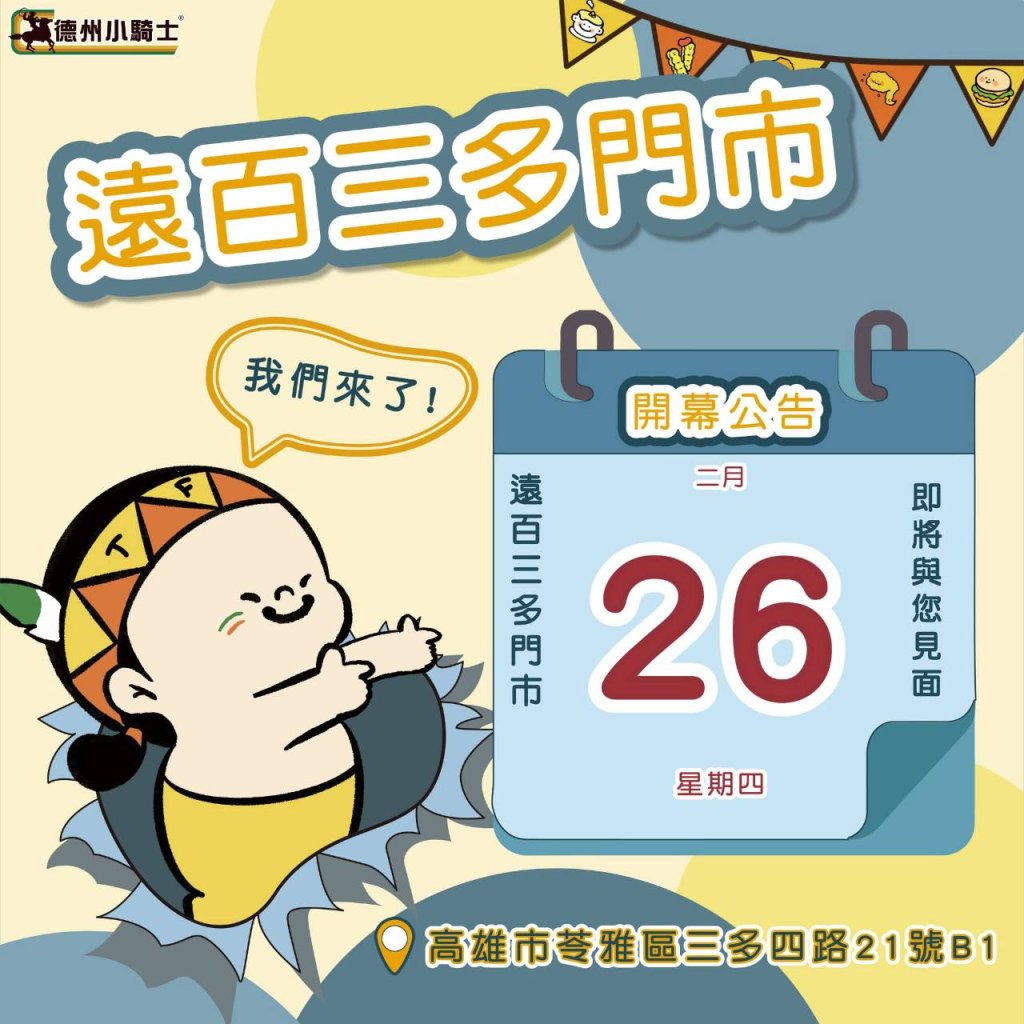 2026 金馬賀歲全攻略：長治新春、嘉義智慧燈會、高雄親子電影院與「德州小騎士」重磅回歸！