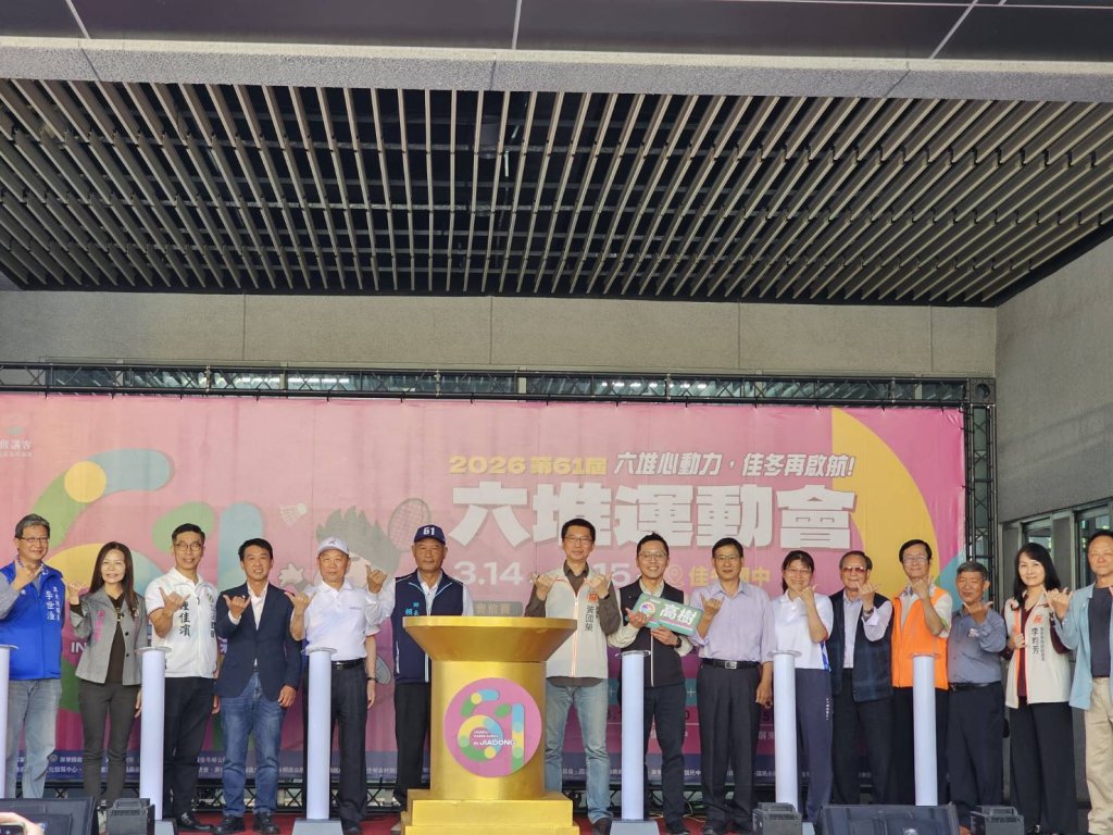 第61屆六堆運動會3月14日佳冬登場 以「六堆心動力」迎向一甲子新里程