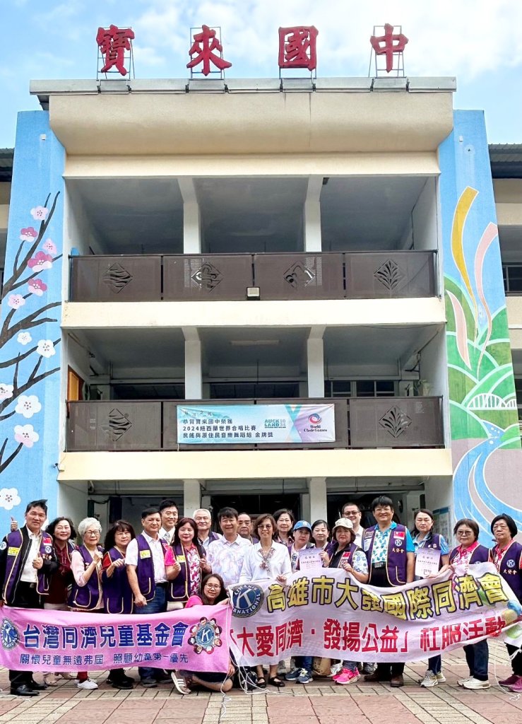鼓勵寶來國中學子為國爭光 高雄市大發國際同濟會等捐助世界合唱賽經費