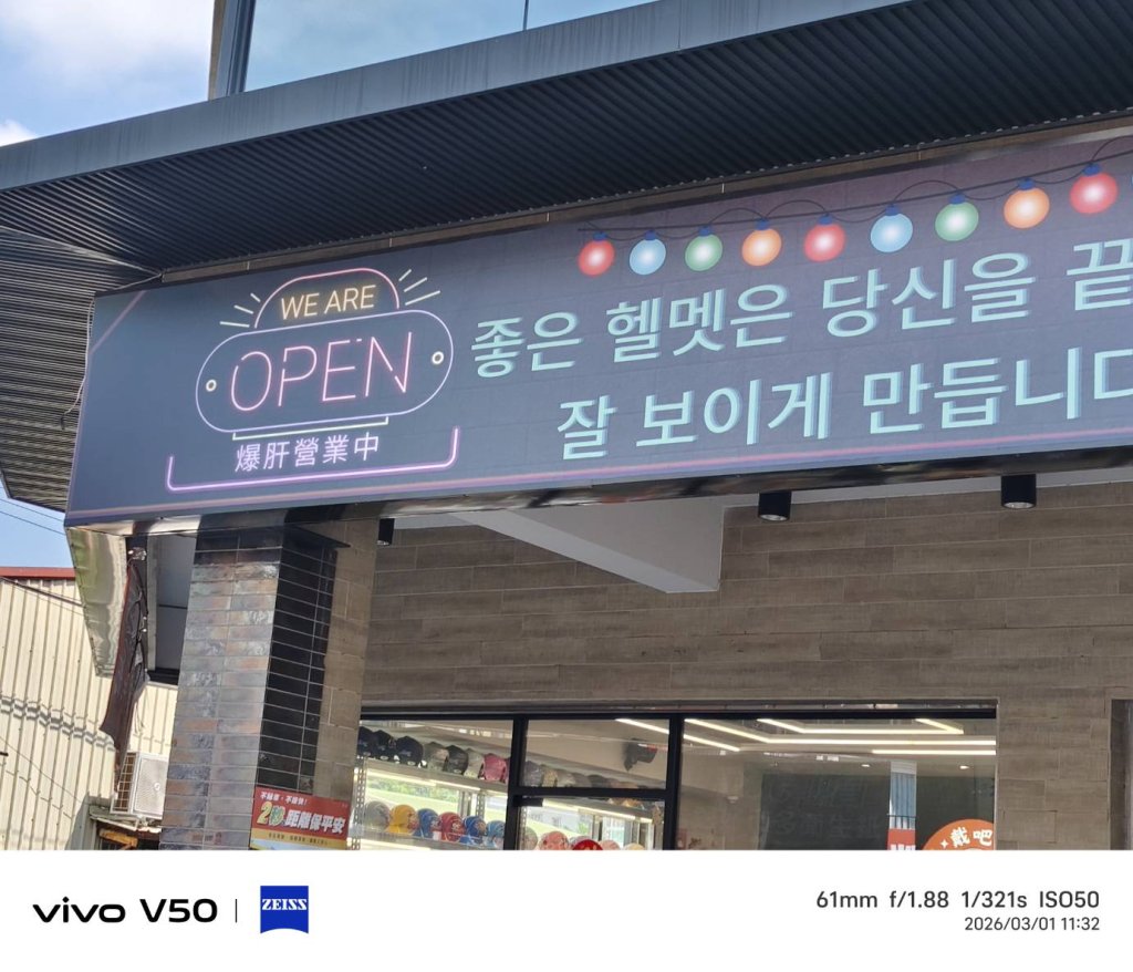 賣安全帽，也要爆肝嗎？還要韓文宣傳？