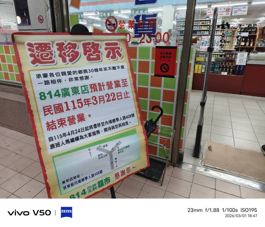 屏東市廣東路814超商  3月22 日熄燈號  