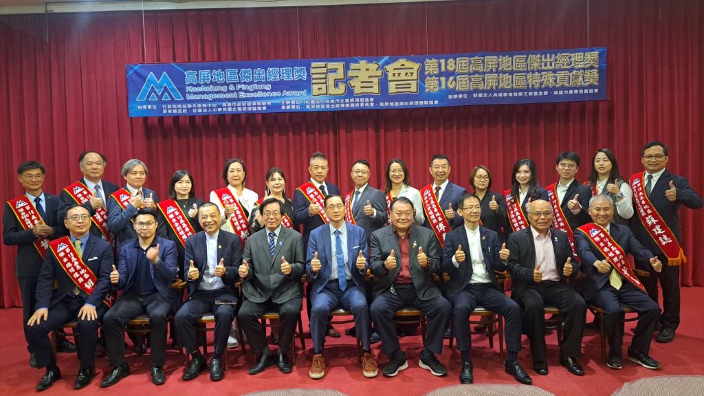 第18屆高屏地區傑出經理獎揭曉