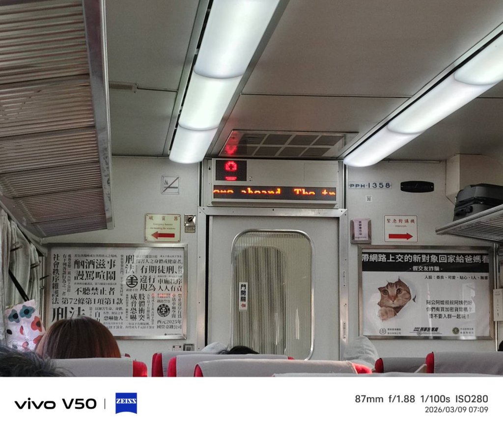 自強號列車上政令宣導  法律條文及交友防詐