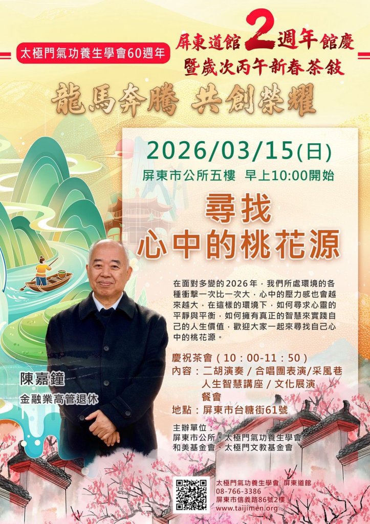 屏東市公所五樓  3月15日太極門屏東道館新春茶敘