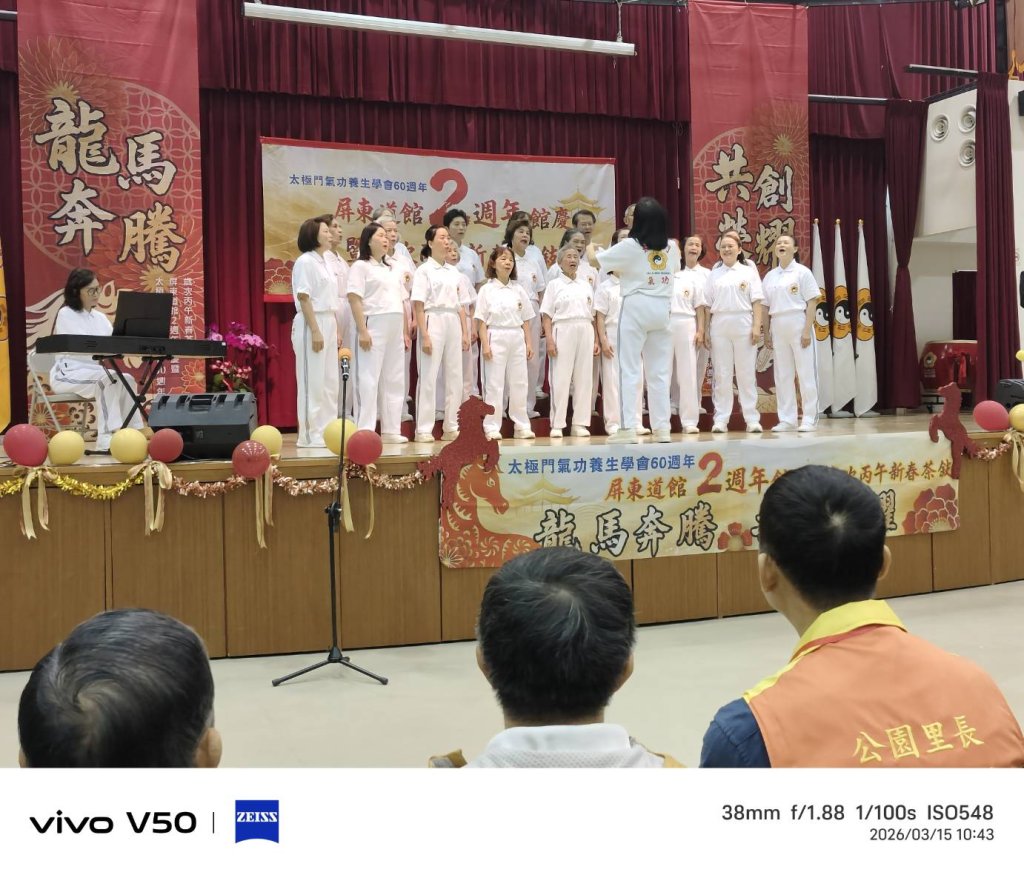 太極門氣功養生學會  舞台演出  沒有合唱、舞蹈爭前排搶中央的醜態