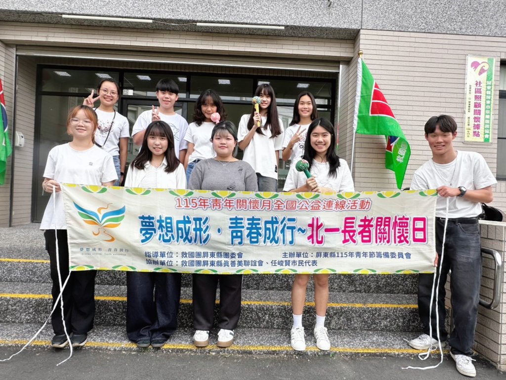 夢想成形、青春前行！ 屏東青年學子走入社區 暖心陪伴銀髮長者