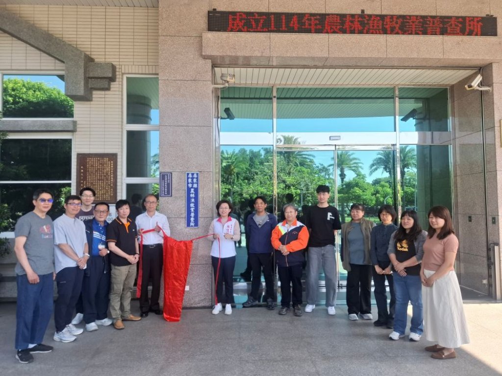 「屏東市農林漁牧業普查所」市公所大門正式掛牌