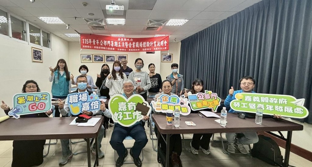 嘉義縣暑期工讀暨企業體驗開放報名，助青年安心累積職場經驗