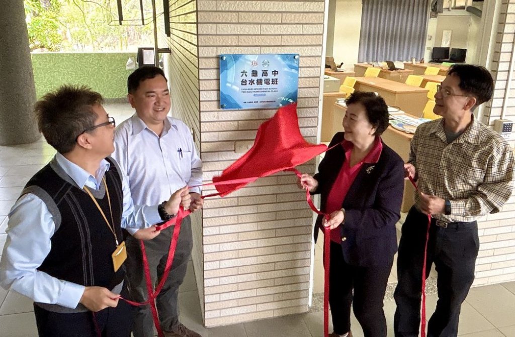 六龜高中「台水專班」邁入第十年，數位學習教室同步啟用培育偏鄉科技人才