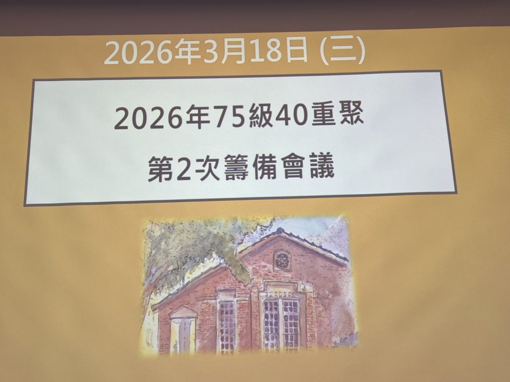 畢業40年該「回娘家」了    台師大校友返校