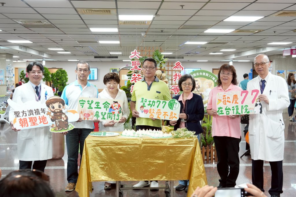聖功醫院慶77周年 受封方濟禧年朝聖地