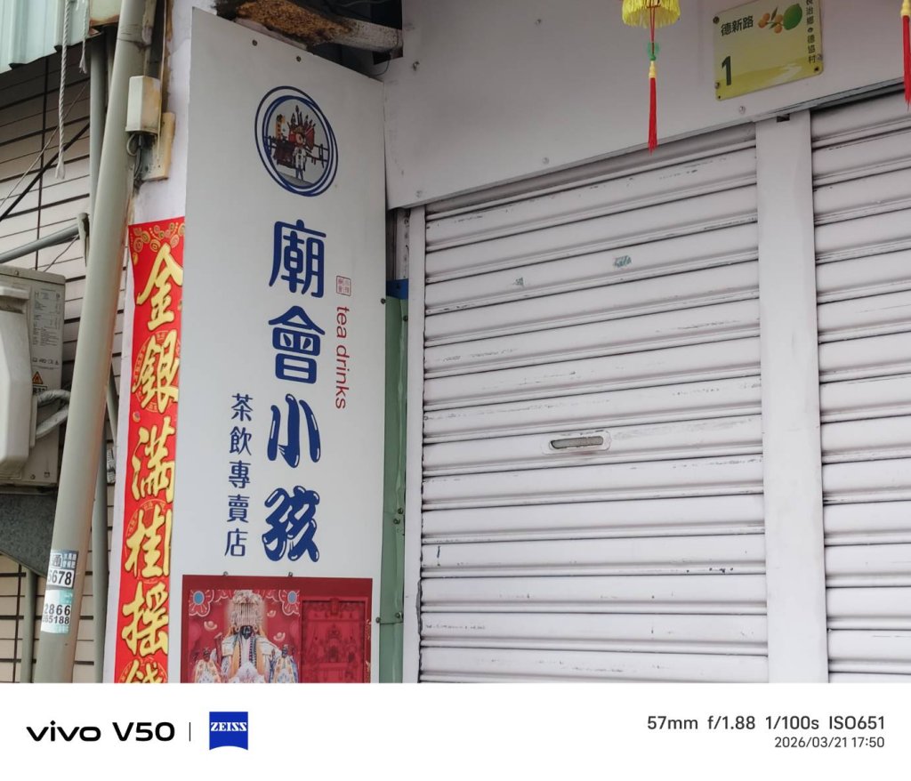 八加九  廟會文化  產生商店商標