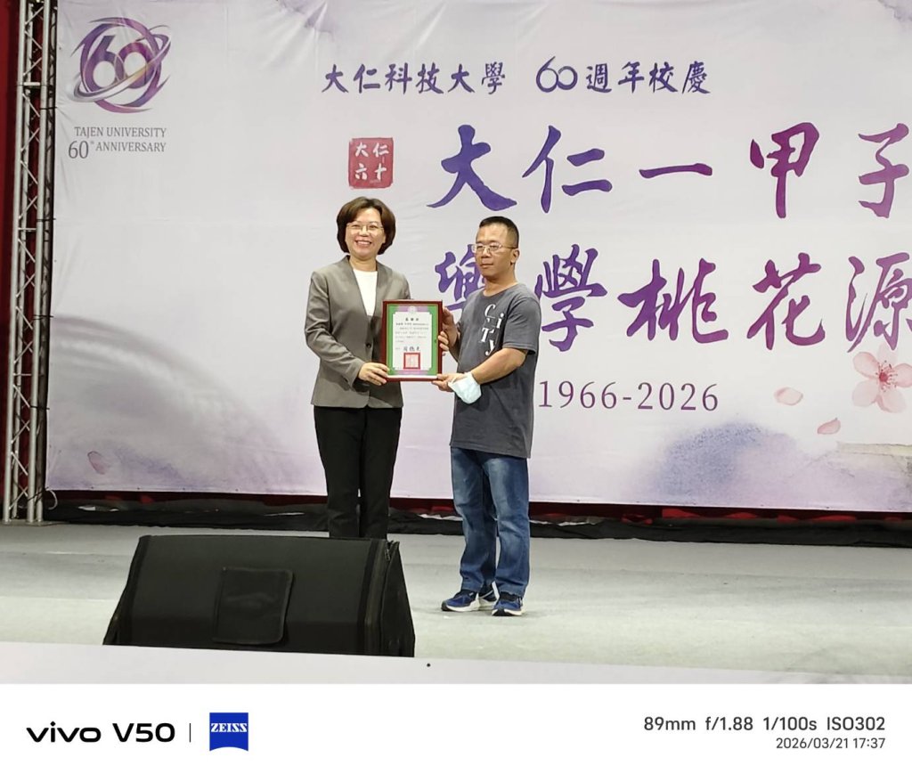 大仁科大一甲子  校慶慶典  今日隆重舉行