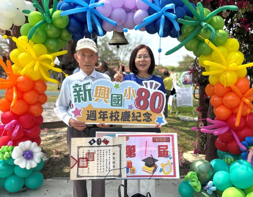 田寮區新興國小80週年校慶溫馨登場，世代校友齊聚見證偏鄉教育榮耀