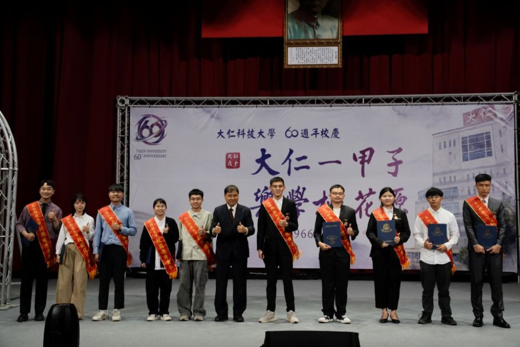 大仁科大60週年校慶盛大登場 21位傑出校友綻放光芒　3人躋身全球前2%頂尖科學家